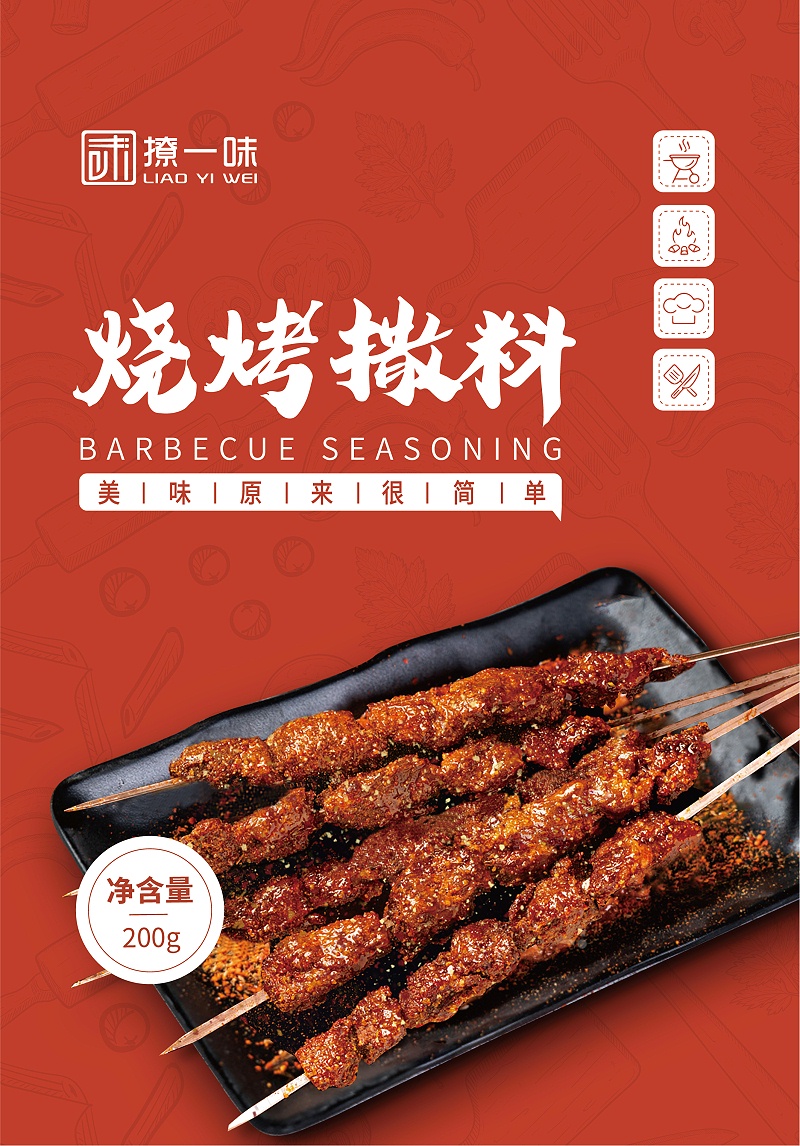 撩一味烧烤撒料