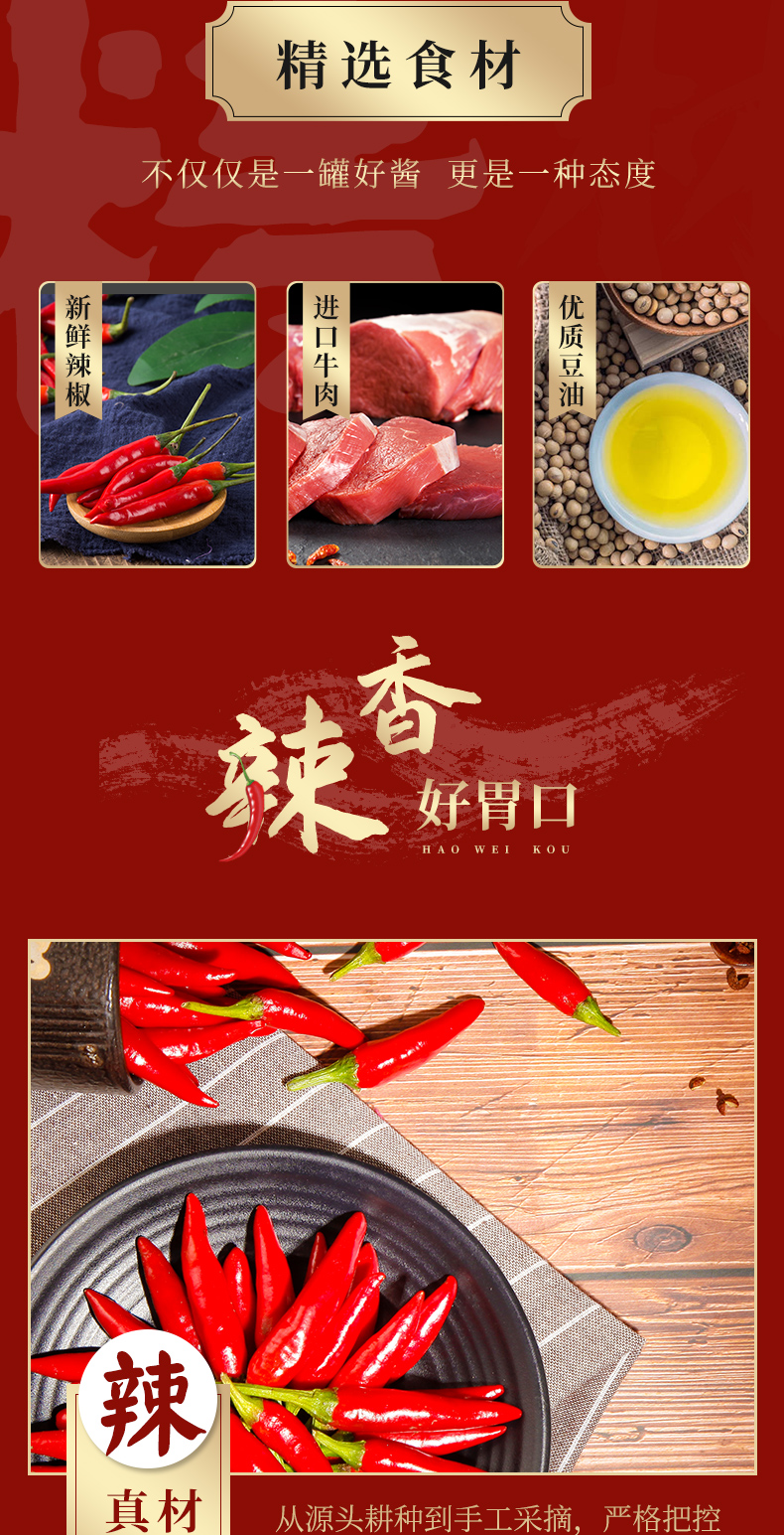 06食辣叉佐餐酱定制