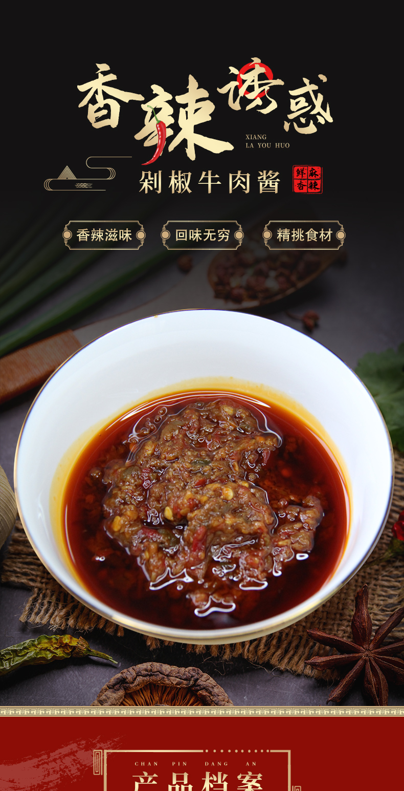 01食辣叉剁椒牛肉酱批发