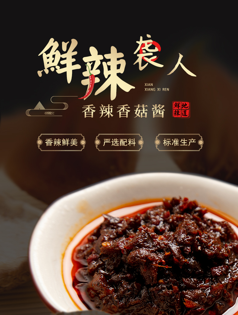 01食辣叉香辣香菇酱批发