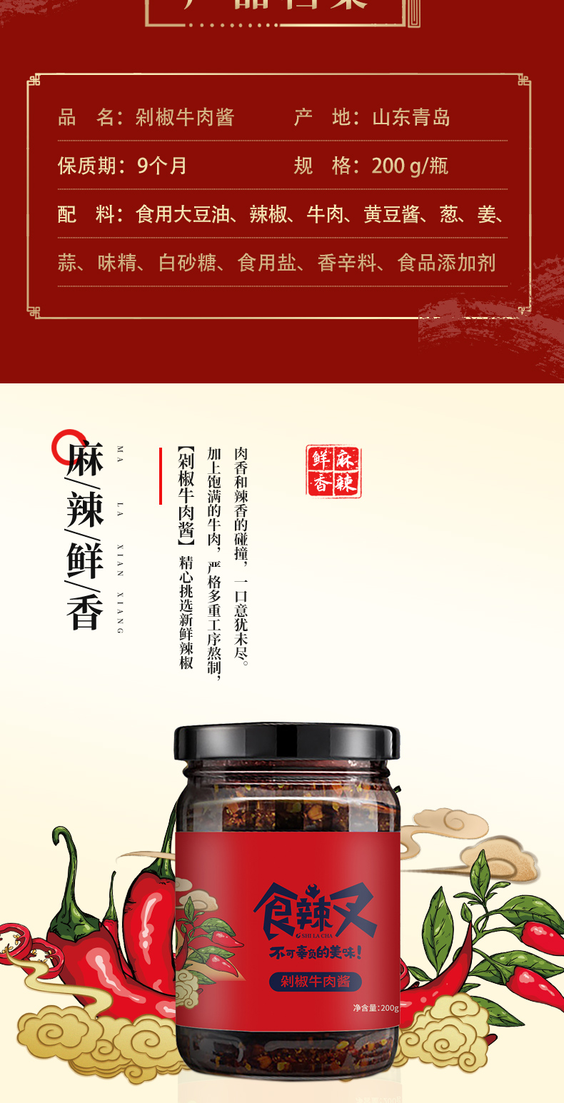 02食辣叉剁椒牛肉佐餐酱代工