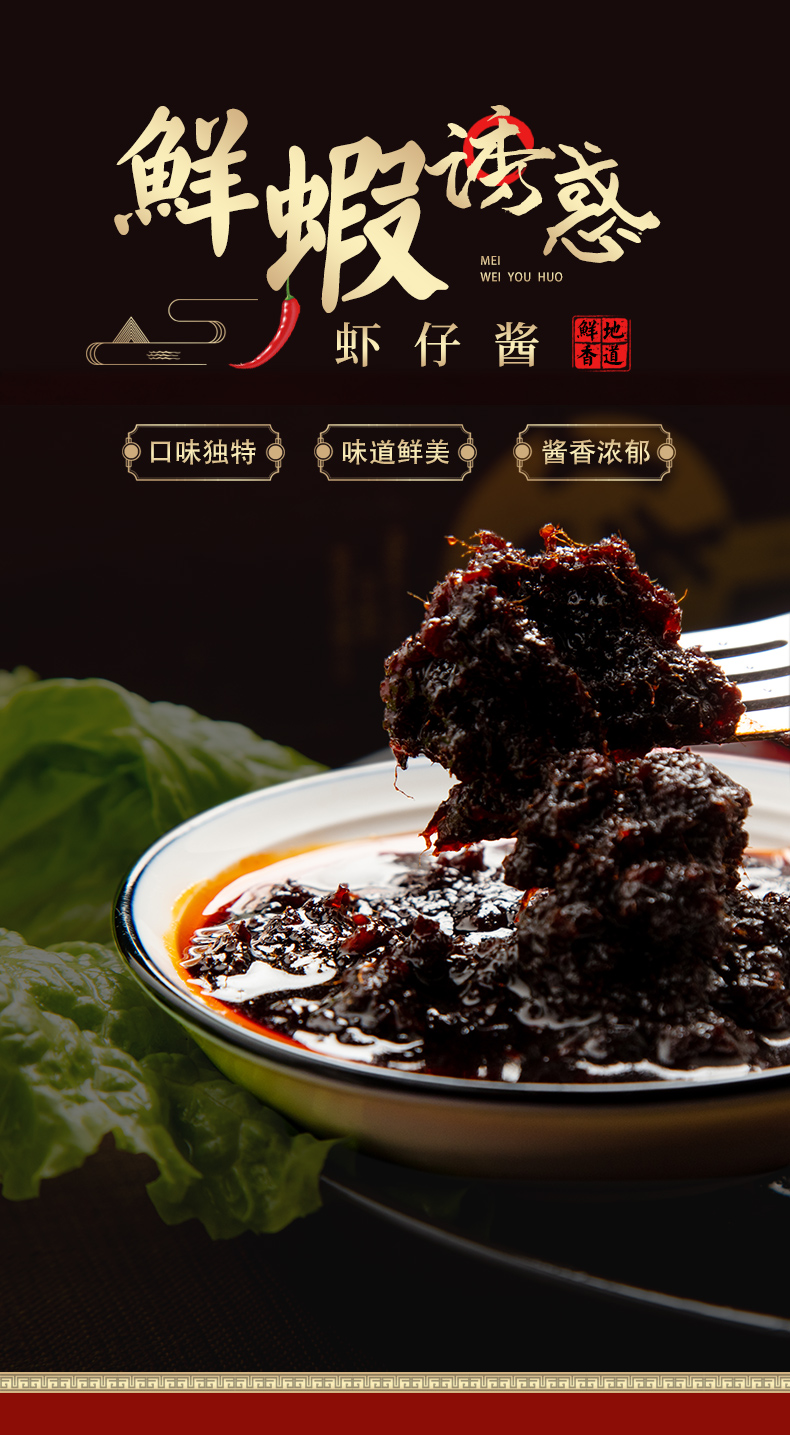 01食辣叉虾仔酱批发