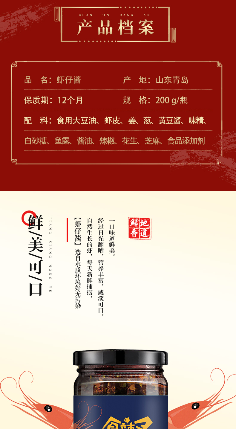 02食辣叉虾仔佐餐酱代工