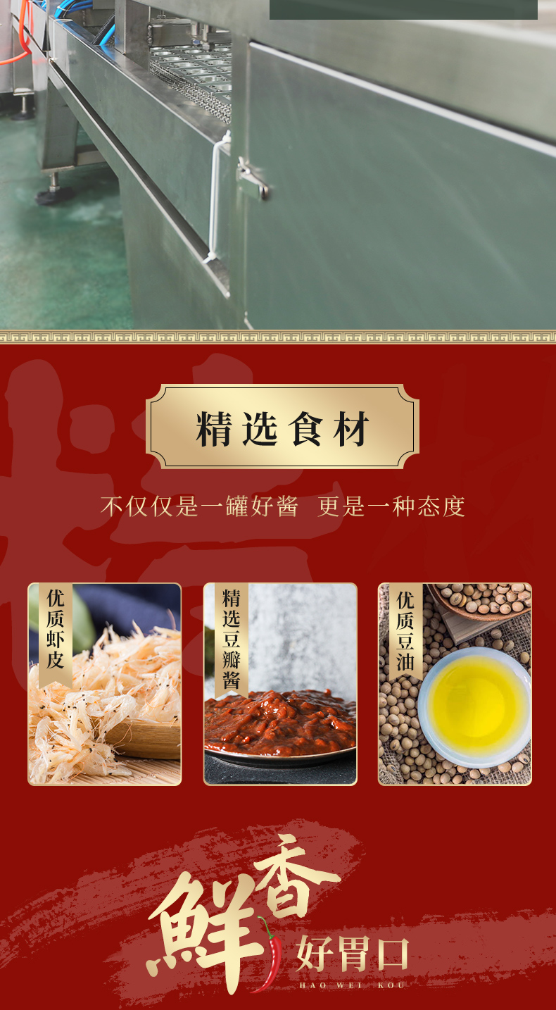 06食辣叉佐餐酱定制