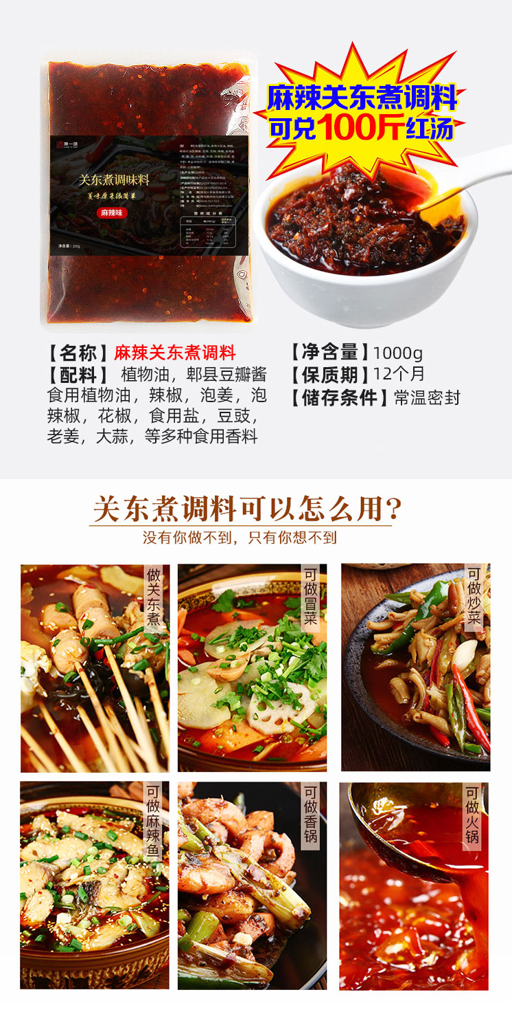 关东煮酱料调味料生产厂家_-青岛大丰食品