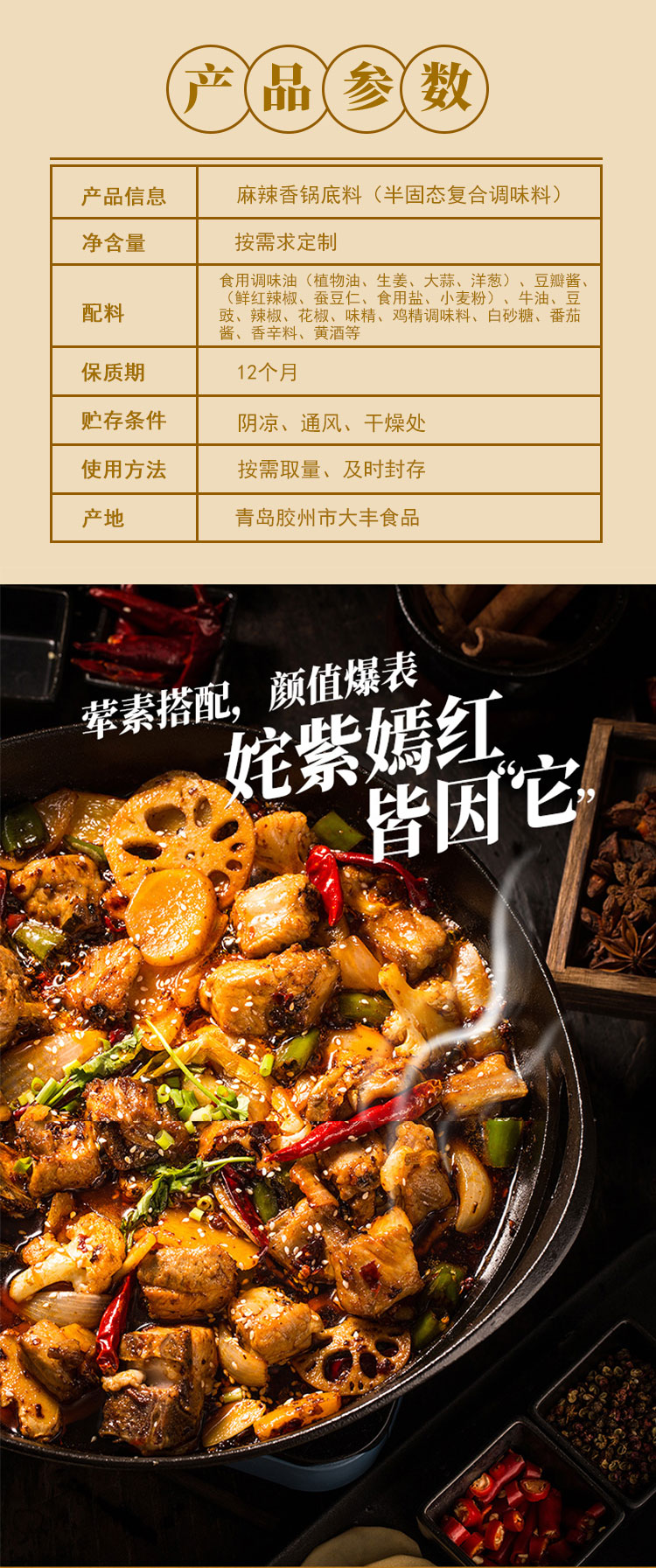 麻辣香锅调味料批发-青岛大丰食品_05