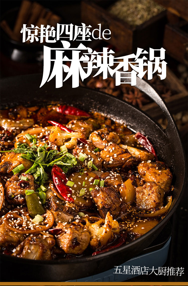 麻辣香锅调味料批发-青岛大丰食品_01