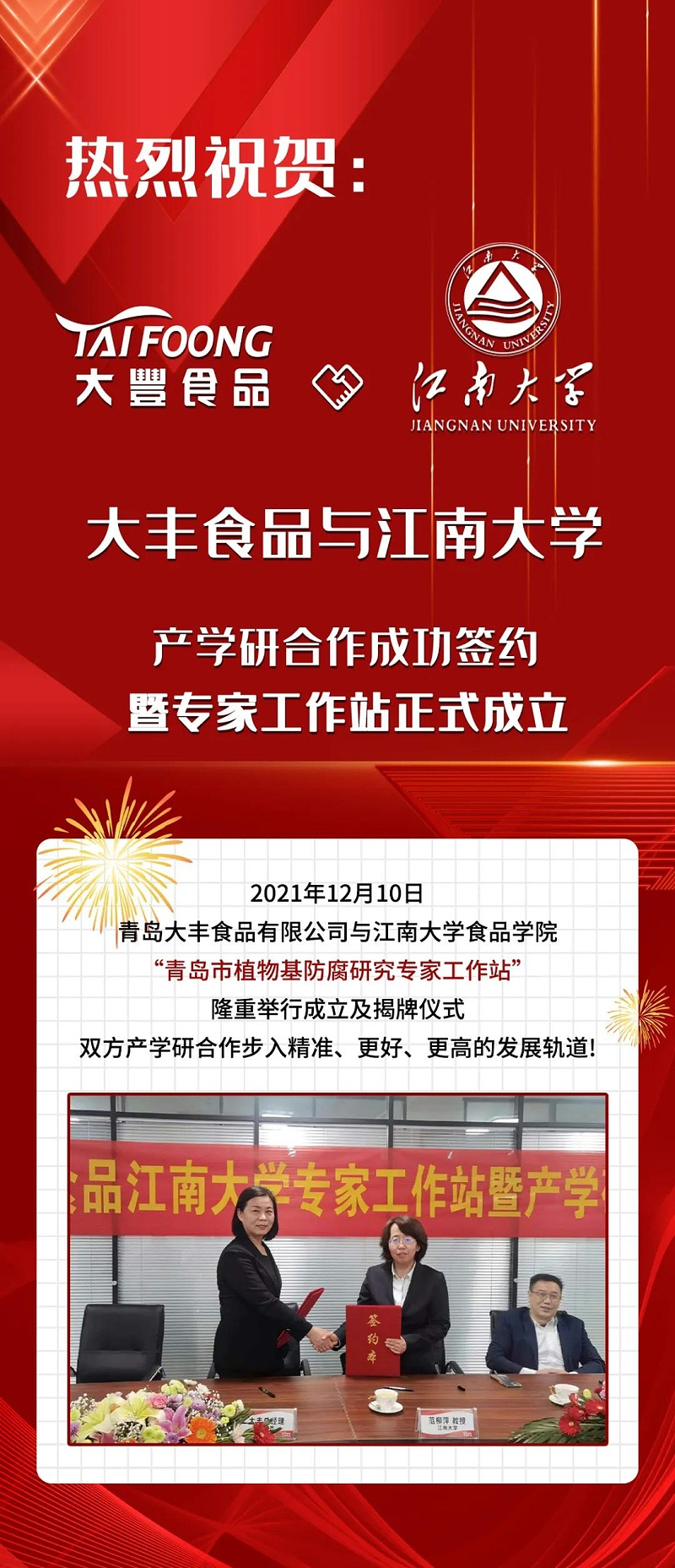 大丰食品与江南大学强强合作