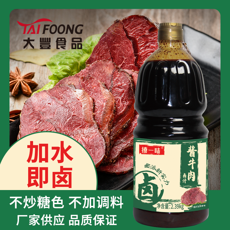 酱牛肉卤汁