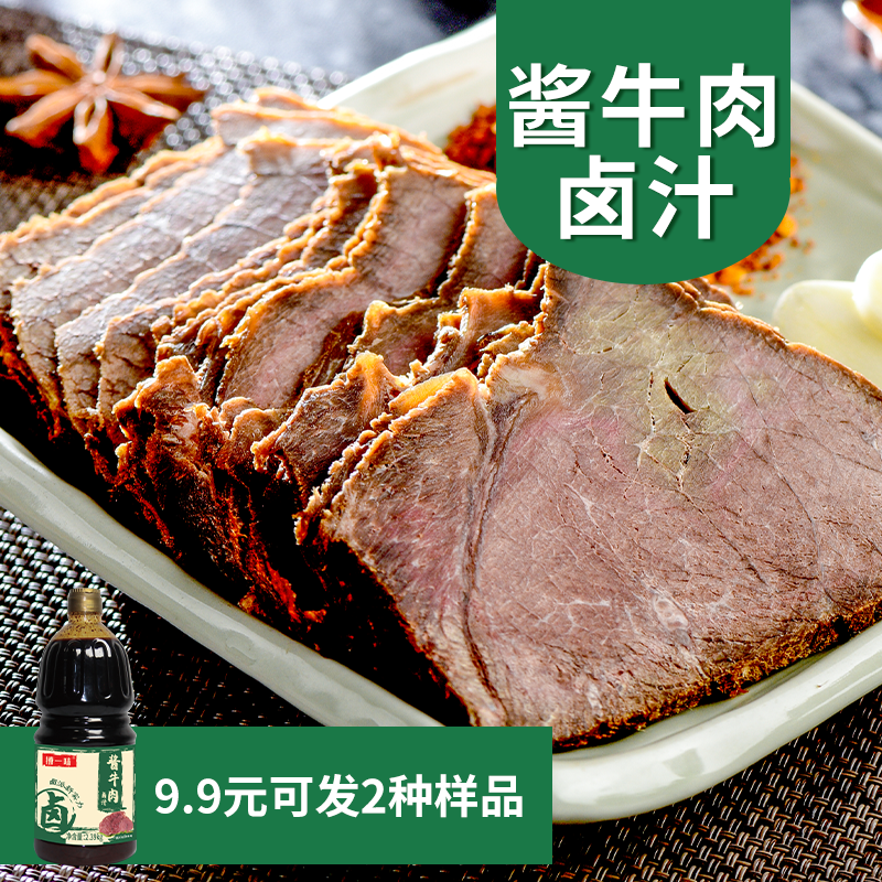 酱牛肉卤汁1
