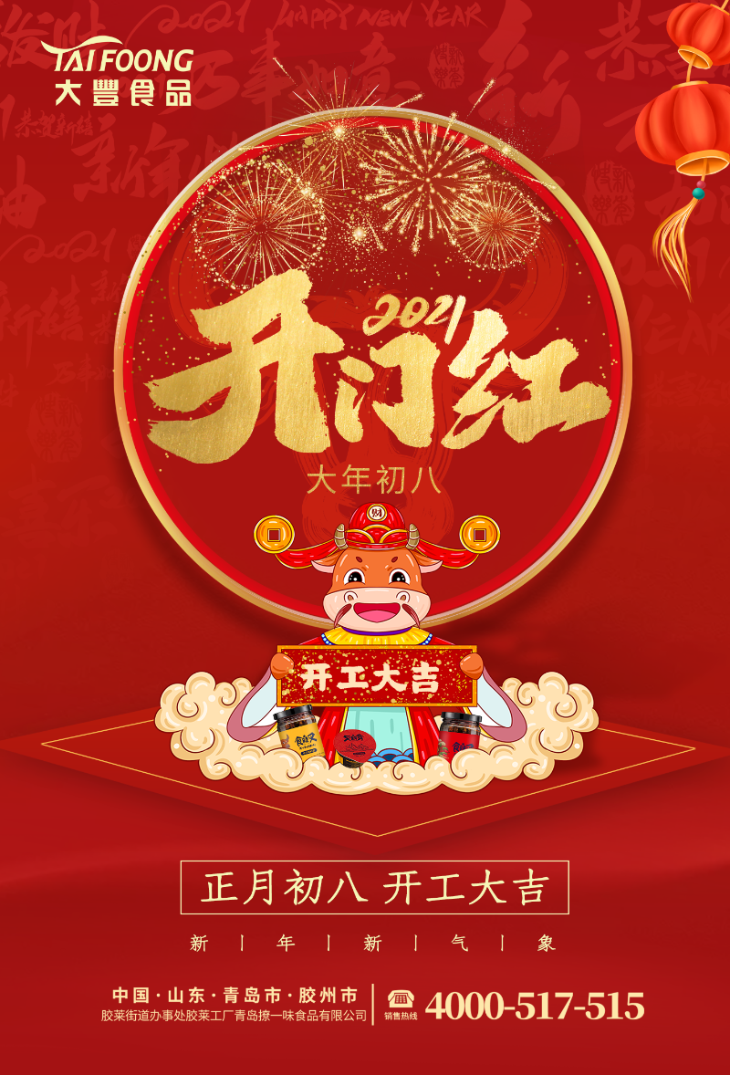开工大吉