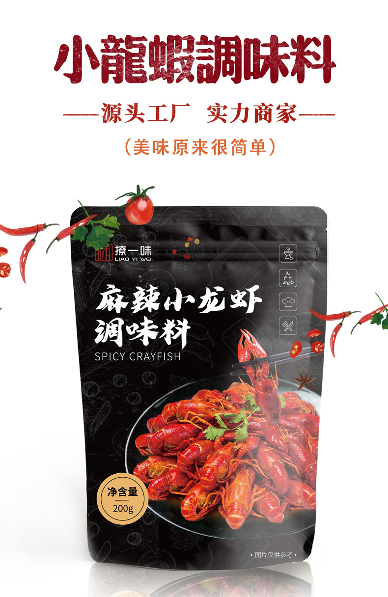 麻辣小龙虾调味料01