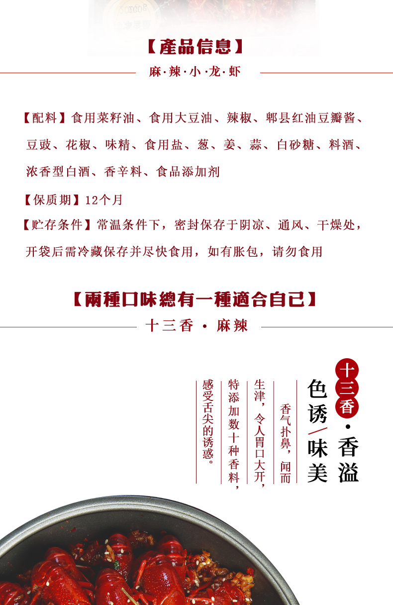 麻辣小龙虾调味酱料02