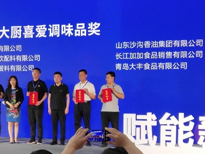 <i style='color:red'>青岛大丰食品</i>荣获第十七届中国餐饮食品博览会餐饮业大厨喜爱调味品奖